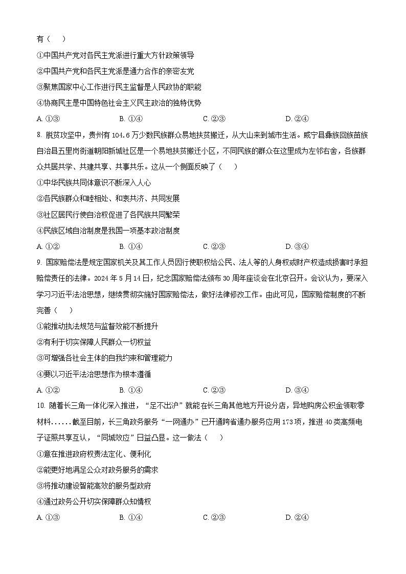 2024泸州高一下学期7月期末考试政治含解析第3页