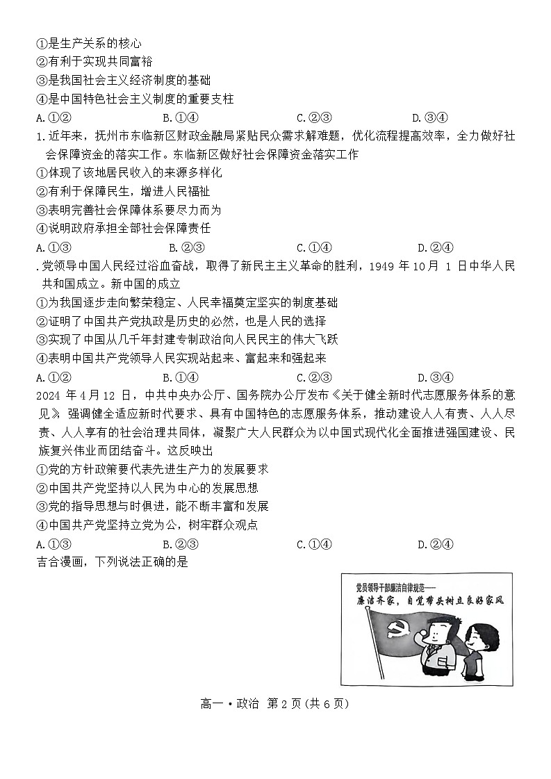 2024普洱高一下学期7月期末考试政治含解析第2页