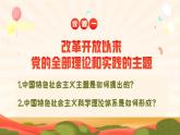 2024-2025学年度统编版高中政治必修一3.2《中国特色社会主义确立与完善》课件