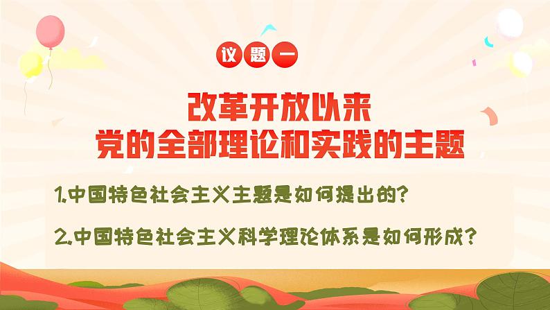 2024-2025学年度统编版高中政治必修一3.2《中国特色社会主义确立与完善》课件03