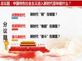 2024-2025学年度统编版高中政治必修一4.1 《中国特色社会主义进入新时代》课件