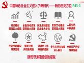 2024-2025学年度统编版高中政治必修一4.1 《中国特色社会主义进入新时代》课件