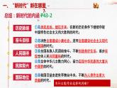 2024-2025学年度统编版高中政治必修一4.1 《中国特色社会主义进入新时代》课件