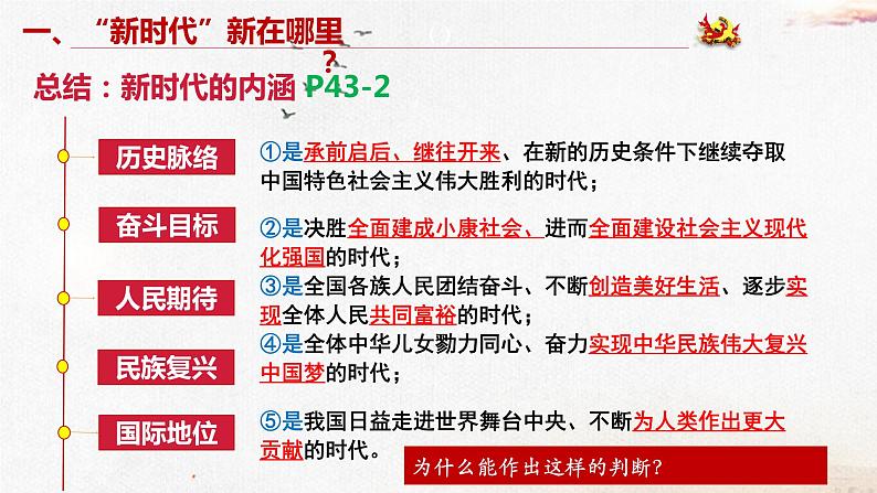 2024-2025学年度统编版高中政治必修一4.1 《中国特色社会主义进入新时代》课件05