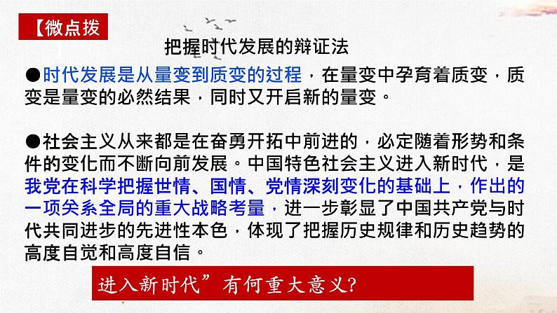 2024-2025学年度统编版高中政治必修一4.1 《中国特色社会主义进入新时代》课件06