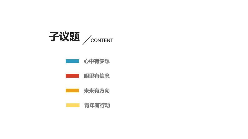 4.2实现中华民族伟大复兴的中国梦PPT第4页