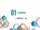 2024-2025学年度统编版高中政治必修一4.2《实现中华民族伟大复兴的中国梦》课件PPT