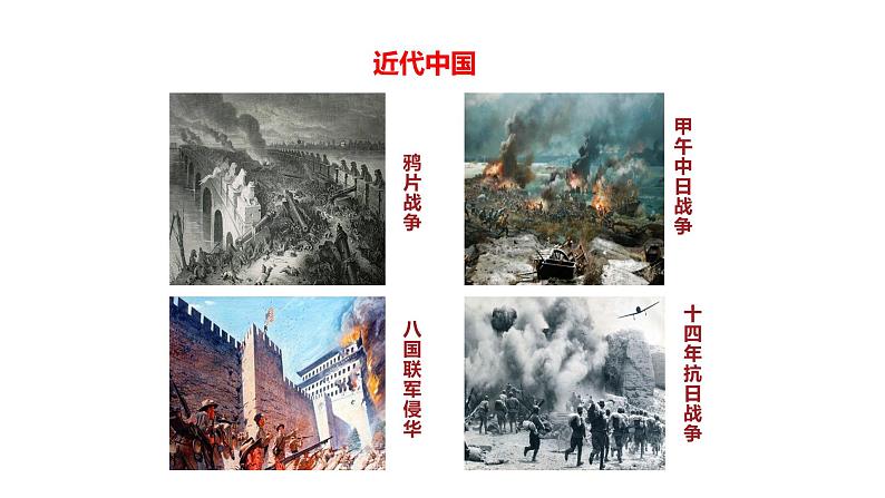 4.2实现中华民族伟大复兴的中国梦PPT第8页