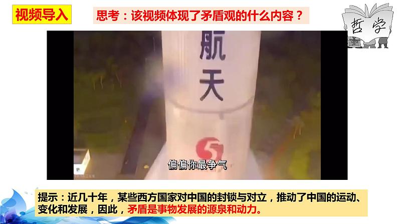 统编版高中政治必修四哲学与文化  3.3  唯物辩证法的实质与核心  课件第2页