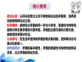 统编版高中政治必修四哲学与文化  3.3  唯物辩证法的实质与核心  课件