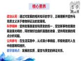 统编版高中政治必修四哲学与文化  3.2  世界是永恒发展的  课件