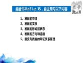 统编版高中政治必修四哲学与文化  3.2  世界是永恒发展的  课件