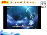 统编版高中政治必修四哲学与文化  2.2  运动的规律性  课件
