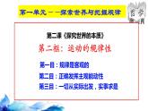 统编版高中政治必修四哲学与文化  2.2  运动的规律性  课件