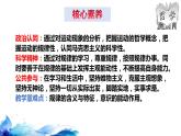 统编版高中政治必修四哲学与文化  2.2  运动的规律性  课件