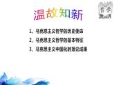 统编版高中政治必修四哲学与文化  2.1 世界的物质性  课件