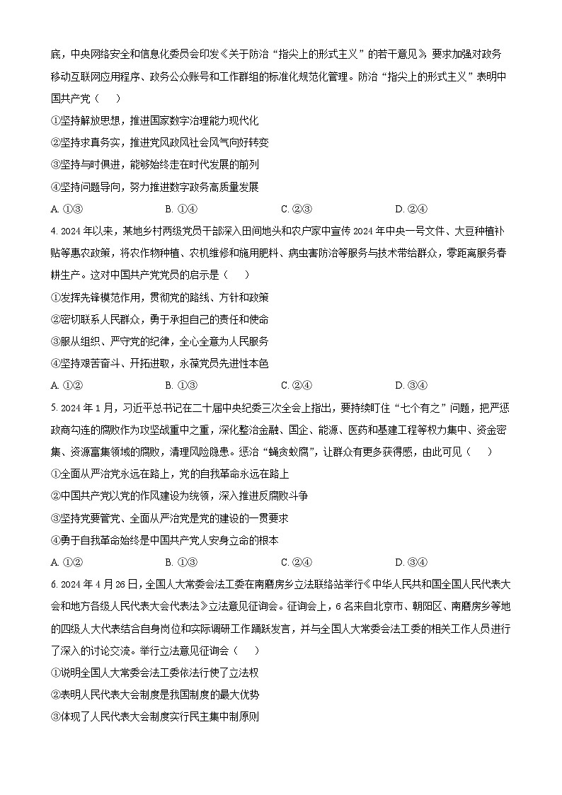 广西钦州市2023-2024学年高一下学期期末考试政治试题（Word版附解析）02