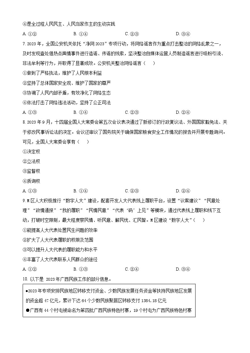 广西钦州市2023-2024学年高一下学期期末考试政治试题（Word版附解析）03