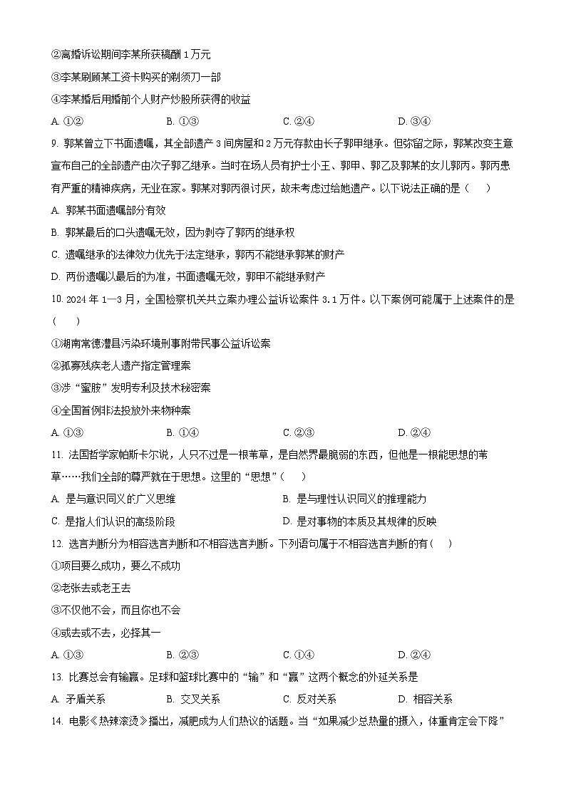 广东省湛江市2023-2024学年高二下学期期末考试政治试题（Word版附解析）第3页
