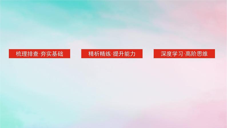 2025版高考政治全程一轮复习必修1第一课社会主义从空想到科学从理论到实践的发展课件03