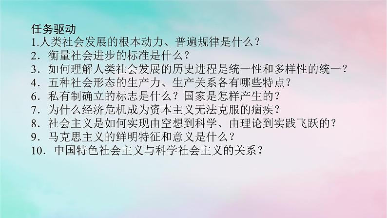 2025版高考政治全程一轮复习必修1第一课社会主义从空想到科学从理论到实践的发展课件07