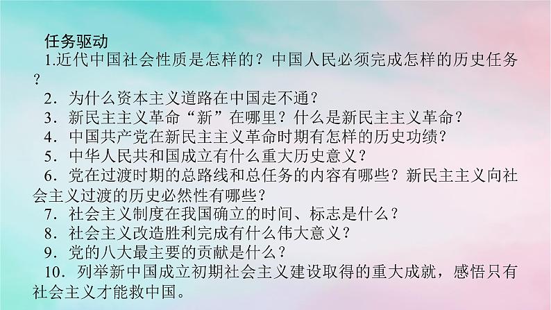 2025版高考政治全程一轮复习必修1第二课只有社会主义才能救中国课件07