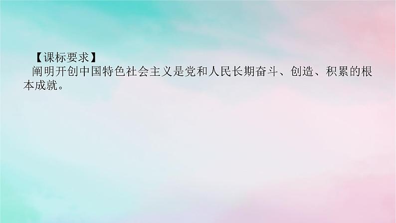 2025版高考政治全程一轮复习必修1第三课只有中国特色社会主义才能发展中国课件02