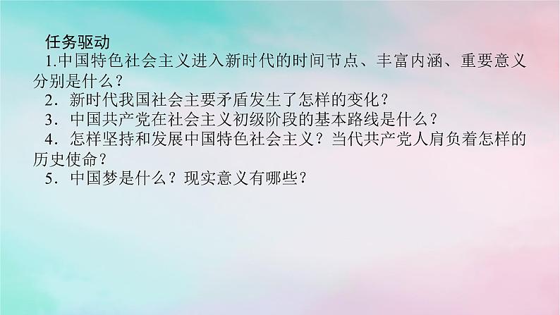 2025版高考政治全程一轮复习必修1第四课只有坚持和发展中国特色社会主义才能实现中华民族伟大复兴课件06