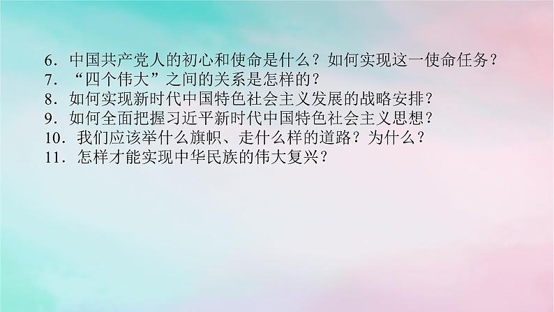 2025版高考政治全程一轮复习必修1第四课只有坚持和发展中国特色社会主义才能实现中华民族伟大复兴课件07