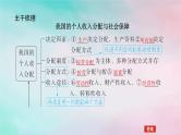 2025版高考政治全程一轮复习必修2第二单元经济发展与社会进步第四课我国的个人收入分配与社会保障课件