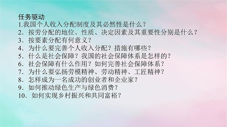 2025版高考政治全程一轮复习必修2第二单元经济发展与社会进步第四课我国的个人收入分配与社会保障课件第8页