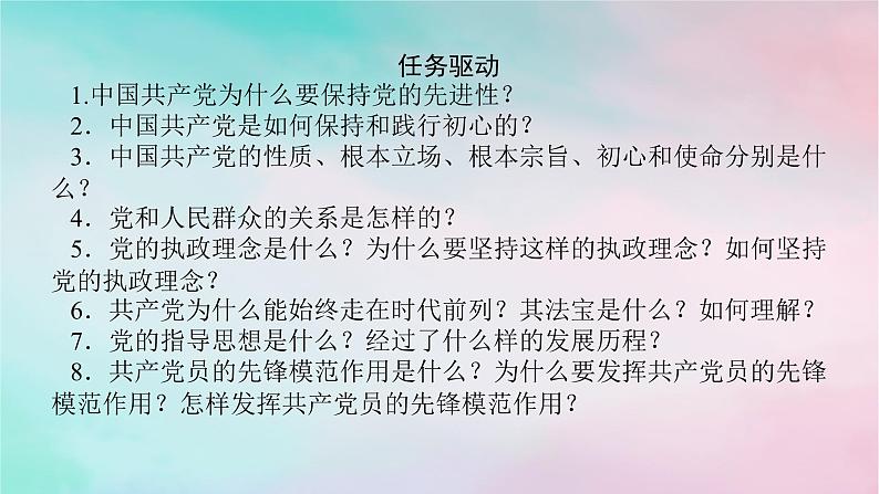 2025版高考政治全程一轮复习必修3第一单元中国共产党的领导第二课中国共产党的先进性课件第7页