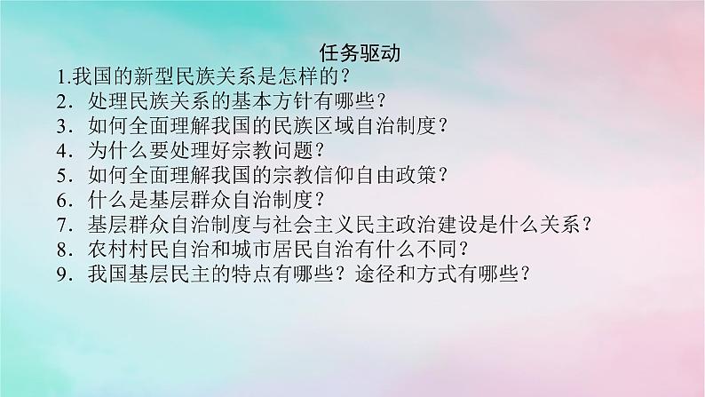 2025版高考政治全程一轮复习必修3第二单元第六课第二课时民族区域自治制度和基层群众自治制课件06