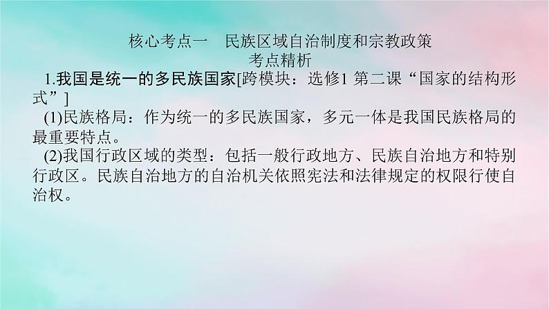 2025版高考政治全程一轮复习必修3第二单元第六课第二课时民族区域自治制度和基层群众自治制课件08