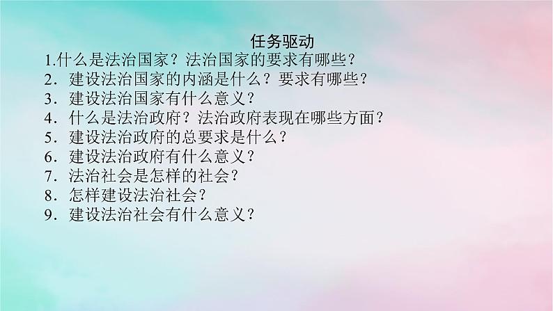 2025版高考政治全程一轮复习必修3第三单元全面依法治国第八课法治中国建设课件第7页