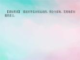 2025版高考政治全程一轮复习必修4第一单元探索世界与把握规律第三课把握世界的规律第二课时世界是永恒发展的课件
