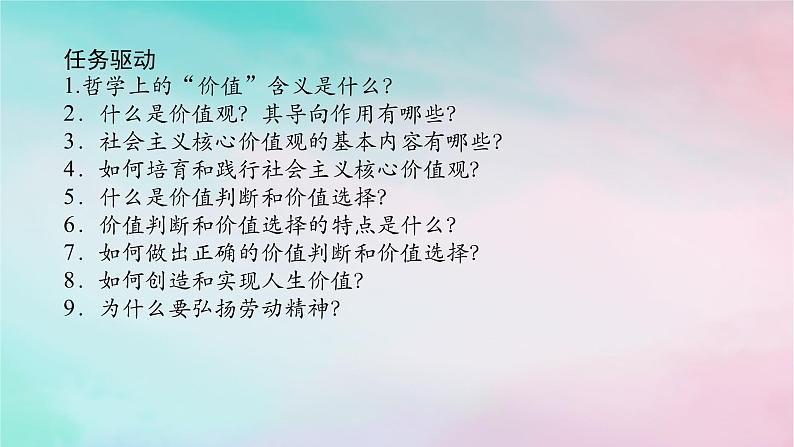 2025版高考政治全程一轮复习必修4第二单元认识社会与价值选择第六课实现人生的价值课件06