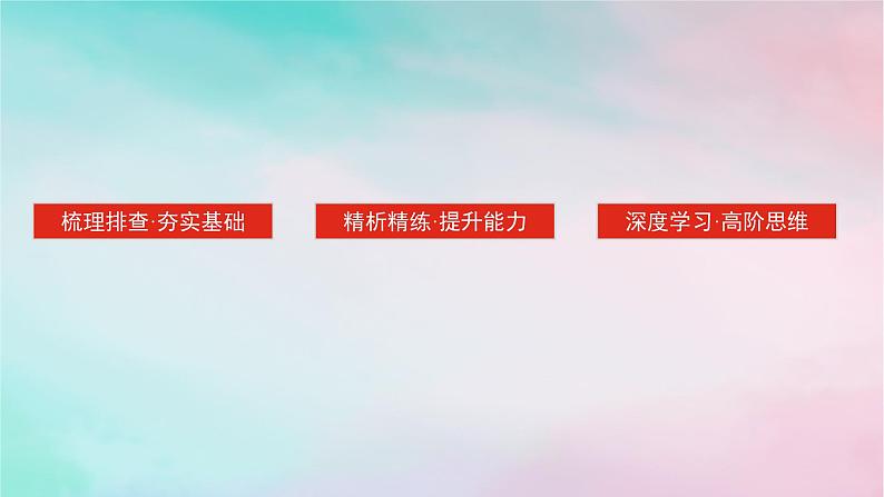 2025版高考政治全程一轮复习必修4第三单元文化传承与文化创新第七课继承发展中华优秀传统文化课件03