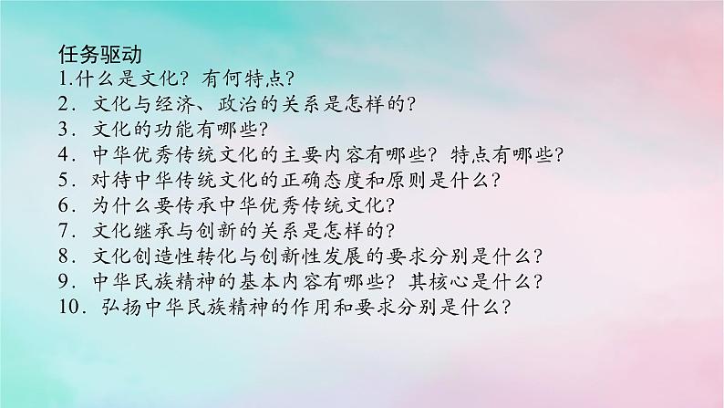 2025版高考政治全程一轮复习必修4第三单元文化传承与文化创新第七课继承发展中华优秀传统文化课件07