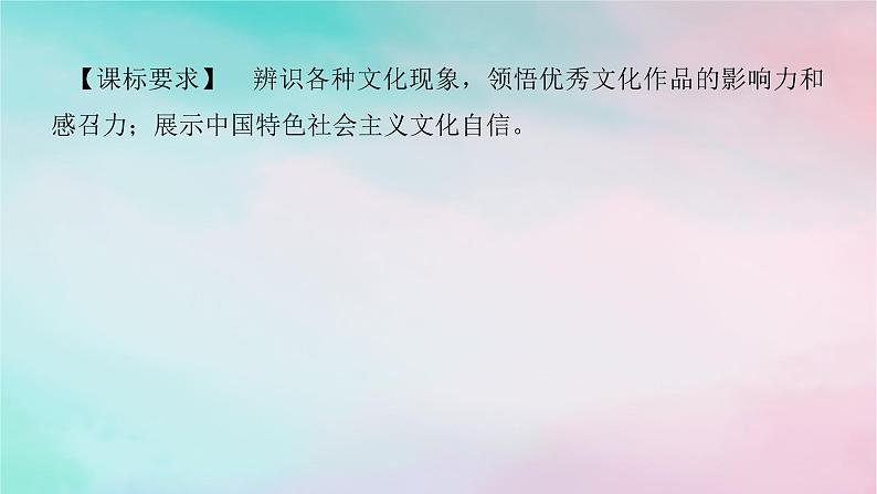 2025版高考政治全程一轮复习必修4第三单元文化传承与文化创新第九课发展中国特色社会主义文化课件02