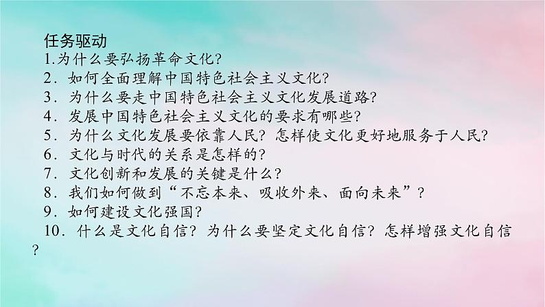 2025版高考政治全程一轮复习必修4第三单元文化传承与文化创新第九课发展中国特色社会主义文化课件07