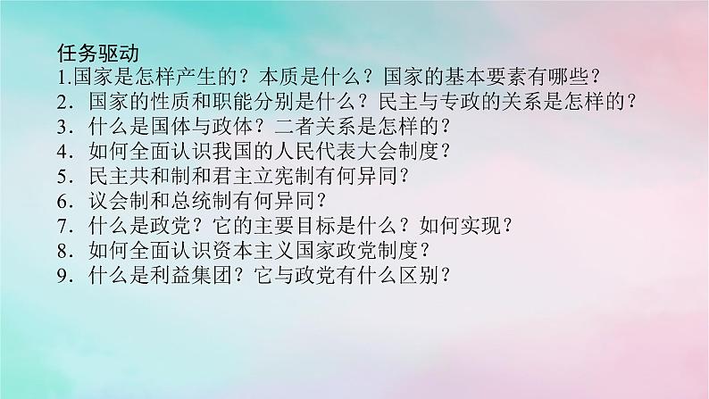 2025版高考政治全程一轮复习选择性必修1第一单元各具特色的国家第一课国体与政体课件07