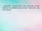 2025版高考政治全程一轮复习选择性必修1第二单元世界多极化第三课多极化趋势课件