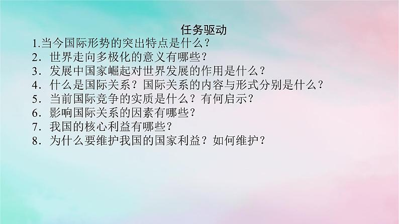 2025版高考政治全程一轮复习选择性必修1第二单元世界多极化第三课多极化趋势课件07