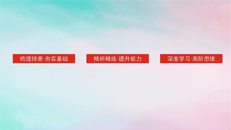 2025版高考政治全程一轮复习选择性必修1第二单元世界多极化第五课中国的外交课件第3页