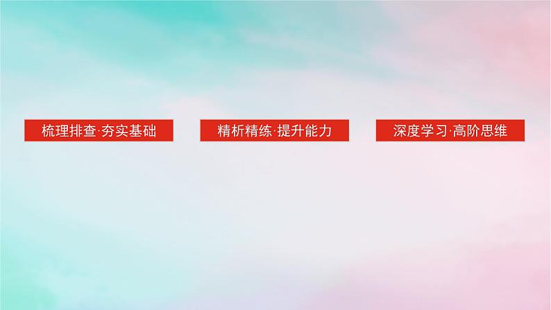 2025版高考政治全程一轮复习选择性必修1第三单元经济全球化第六课走进经济全球化课件第3页