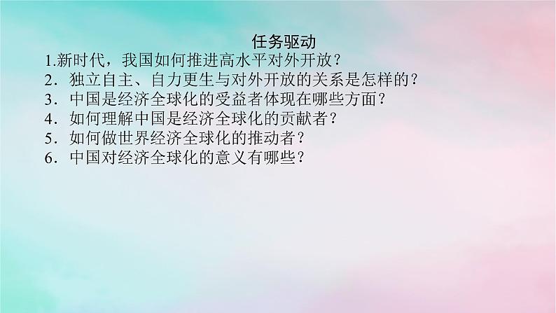 2025版高考政治全程一轮复习选择性必修1第三单元经济全球化第七课经济全球化与中国课件第7页