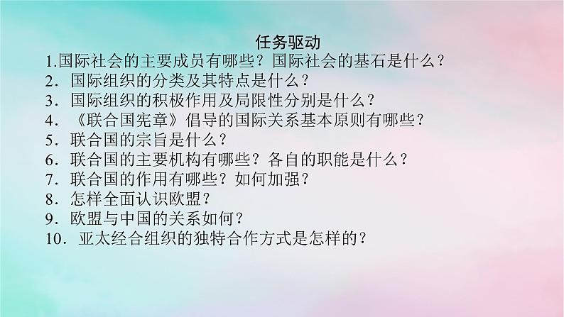 2025版高考政治全程一轮复习选择性必修1第四单元国际组织第八课主要的国际组织课件07