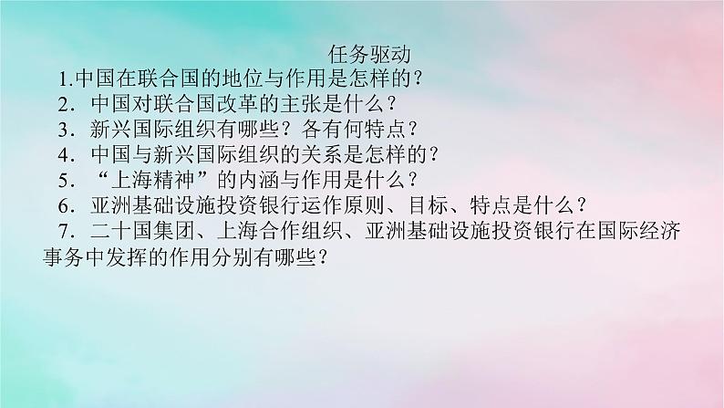 2025版高考政治全程一轮复习选择性必修1第四单元国际组织第九课中国与国际组织课件07