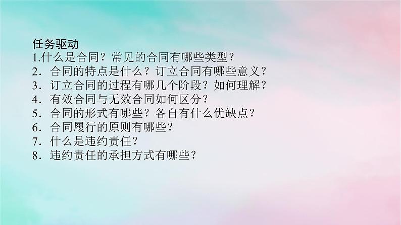 2025版高考政治全程一轮复习选择性必修2第一单元民事权利与义务第三课订约履约诚信为本课件第7页